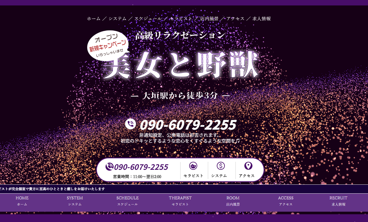 美女と野獣 オフィシャルサイト