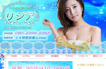 リジア オフィシャルサイト
