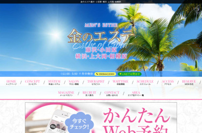 金のエステ 横浜ルーム オフィシャルサイト