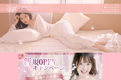 baby 楽園 オフィシャルサイト