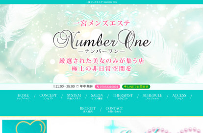 一宮メンズエステ Number One オフィシャルサイト