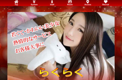 らくらく オフィシャルサイト