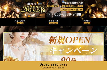 20代楽園 オフィシャルサイト