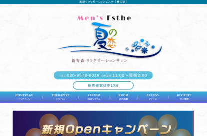 夏の恋 オフィシャルサイト