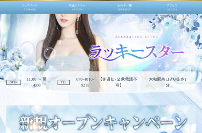 ラッキースター オフィシャルサイト