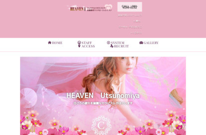 HEAVEN（ヘブン） オフィシャルサイト