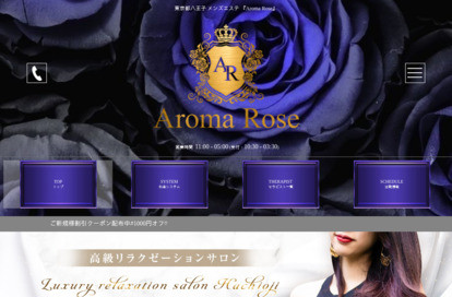 Aroma Rose オフィシャルサイト