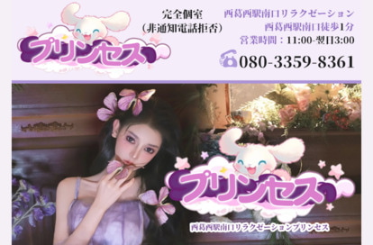 プリンセス オフィシャルサイト