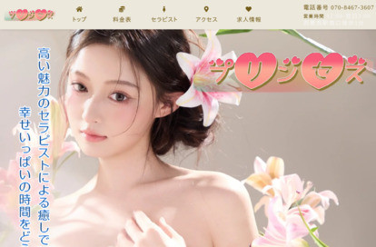 プリンセス オフィシャルサイト