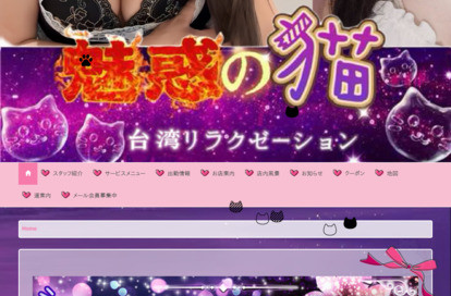魅惑の猫 オフィシャルサイト