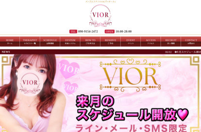 VIOR（ヴィオール） オフィシャルサイト