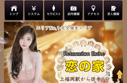 恋の家 オフィシャルサイト