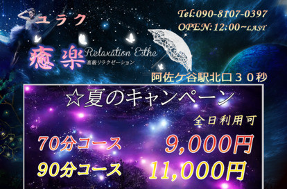 癒楽(ユラク) オフィシャルサイト