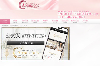 Aroma one梅田店 オフィシャルサイト