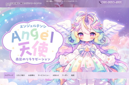 Angel天使 オフィシャルサイト