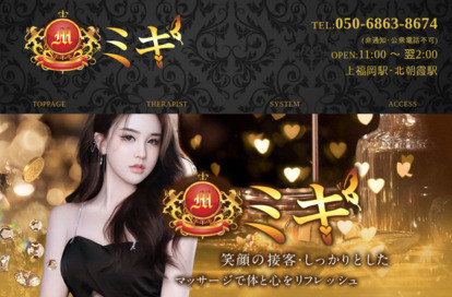 ミキ オフィシャルサイト