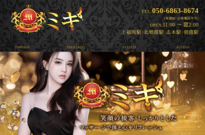 ミキ オフィシャルサイト