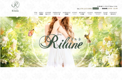 Rilune リルネ オフィシャルサイト
