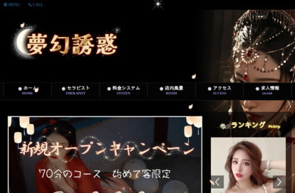 夢幻誘惑 オフィシャルサイト