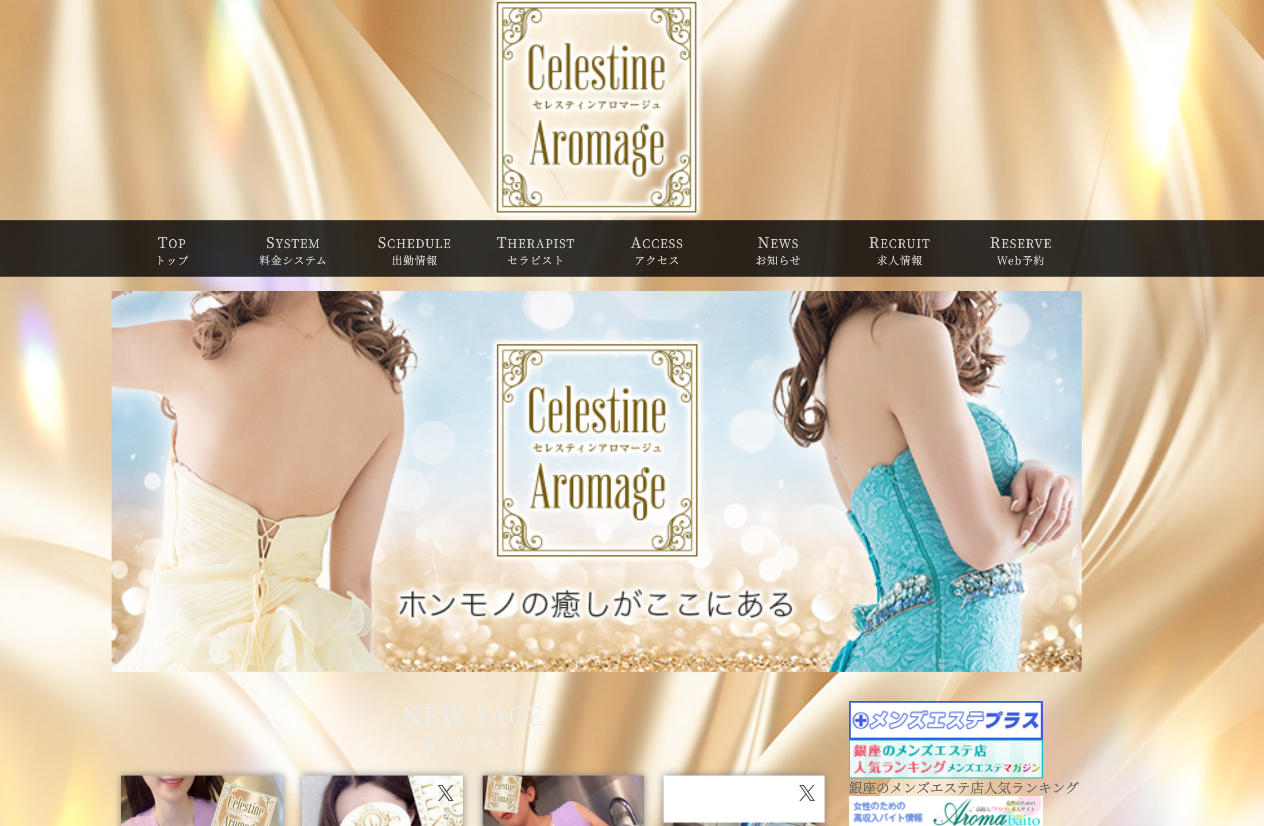 LUXEセレスティンアロマージュ 浦安 オフィシャルサイト