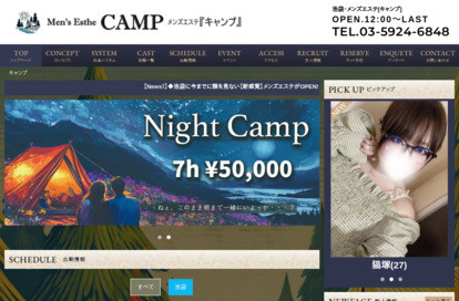 キャンプ オフィシャルサイト
