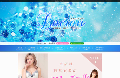 Lucian（ルシアン） オフィシャルサイト
