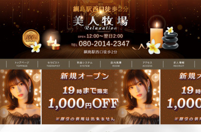 美人牧場 オフィシャルサイト