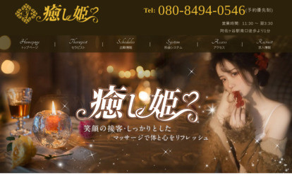 癒し姫 オフィシャルサイト
