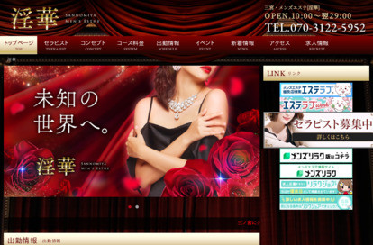 淫華（いんか） オフィシャルサイト