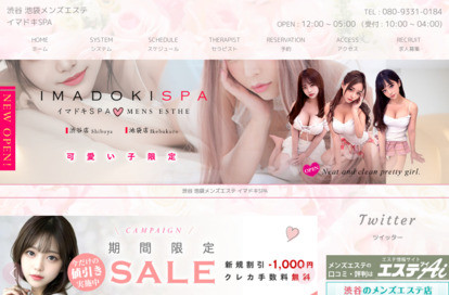 イマドキSPA池袋店 オフィシャルサイト