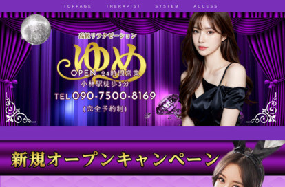 ゆめ オフィシャルサイト