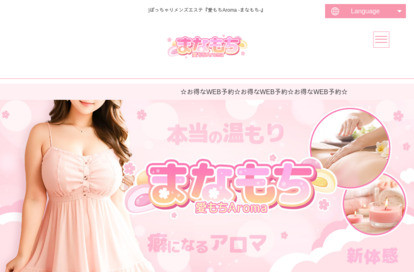 愛もちAroma~まなもち~市原ルーム オフィシャルサイト