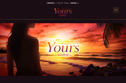 Yours～南国物語～ オフィシャルサイト