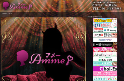 Amme（アメー） オフィシャルサイト