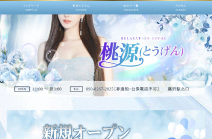 桃源（とうげん） オフィシャルサイト