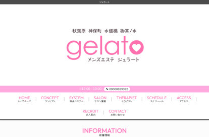 gelato（ジェラート） オフィシャルサイト