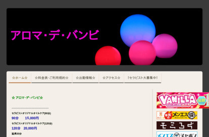 アロマ・デ・バンビ オフィシャルサイト