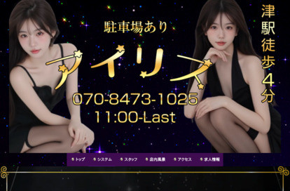 アイリス オフィシャルサイト