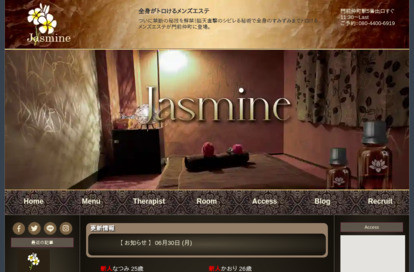 Jasmine オフィシャルサイト
