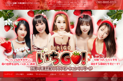 いちGO！ オフィシャルサイト