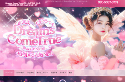 Dreams Come True〜ドリームズ カム トゥル〜 オフィシャルサイト