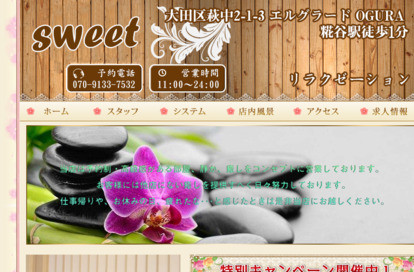 sweet オフィシャルサイト
