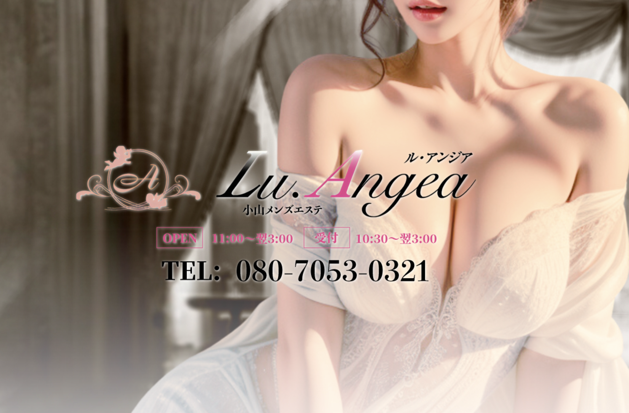 Lu.Angea小山店（ル･アンジア） オフィシャルサイト