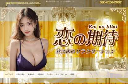 恋の期待 オフィシャルサイト