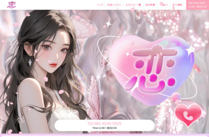 恋 オフィシャルサイト