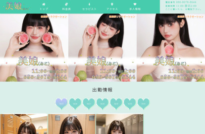美娘（みこ） オフィシャルサイト