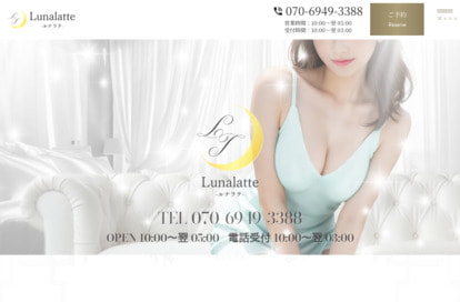 lunalatte（ルナラテ）新橋ルーム オフィシャルサイト