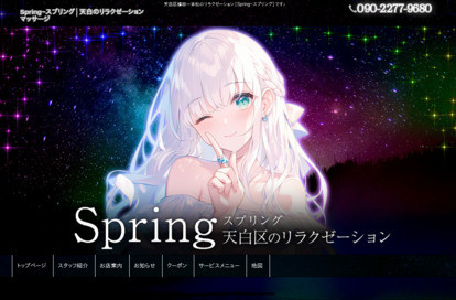Spring～スプリング オフィシャルサイト