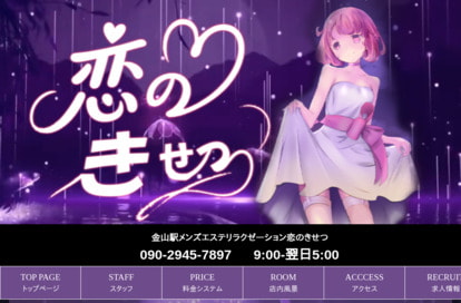 恋のきせつ オフィシャルサイト