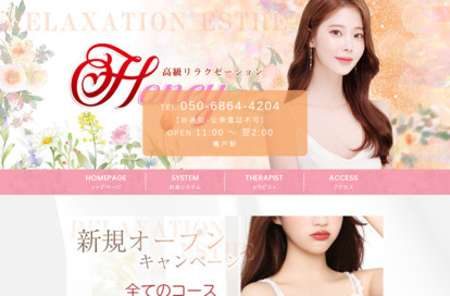 Honey オフィシャルサイト